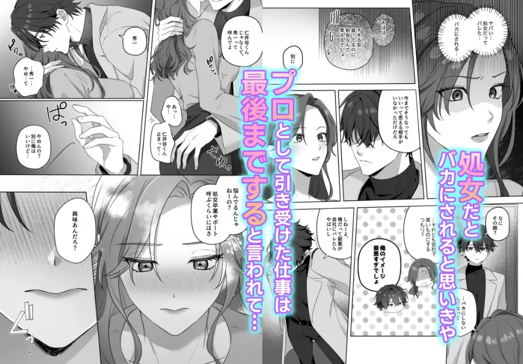 処女サポ呼んだけなのに～気がついたら本命！？　お試しページ3